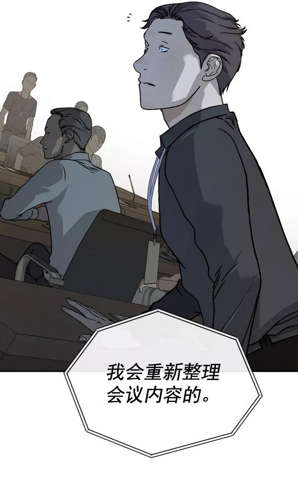 男子汉 - 第45话 - 第52张图