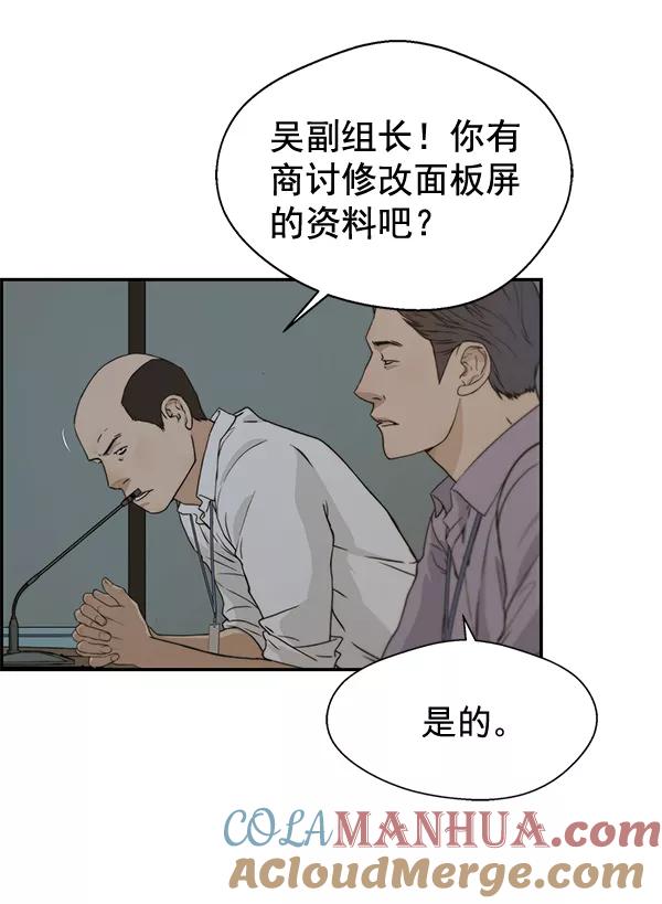 男子汉 - 第45话 - 第105张图