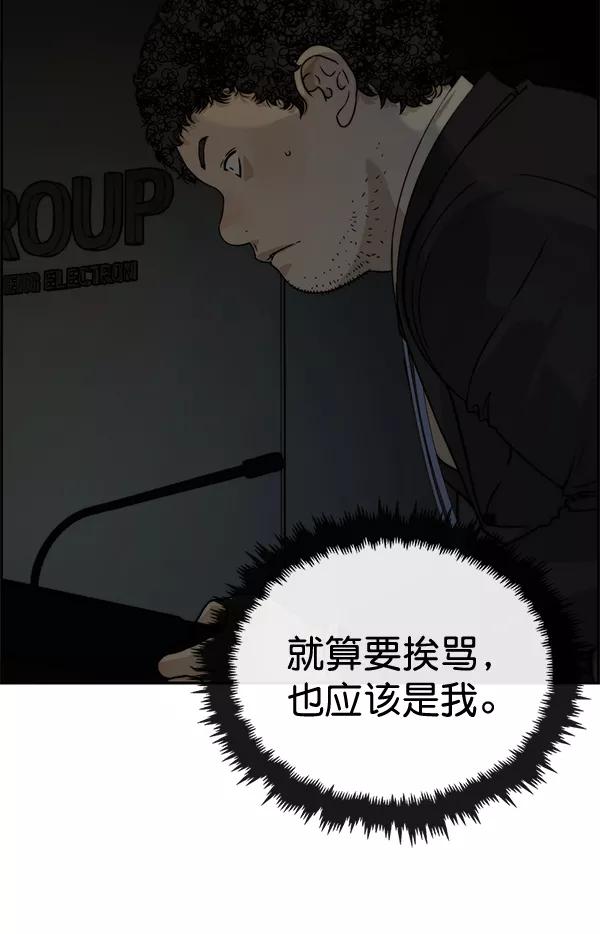 男子汉 - 第45话 - 第46张图