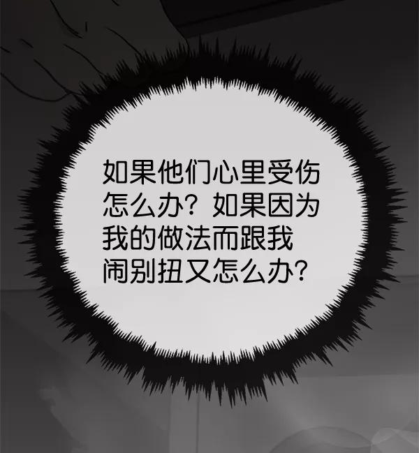 男子汉 - 第45话 - 第70张图