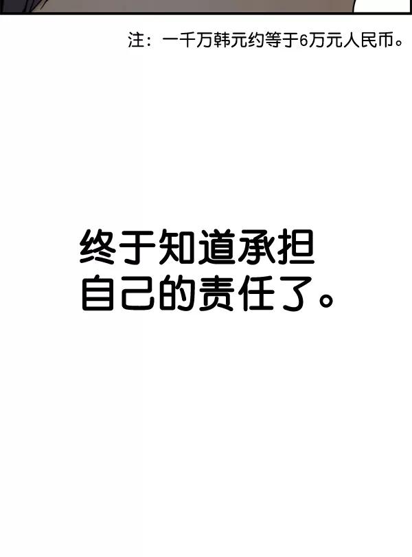 男子汉 - 第45话 - 第100张图