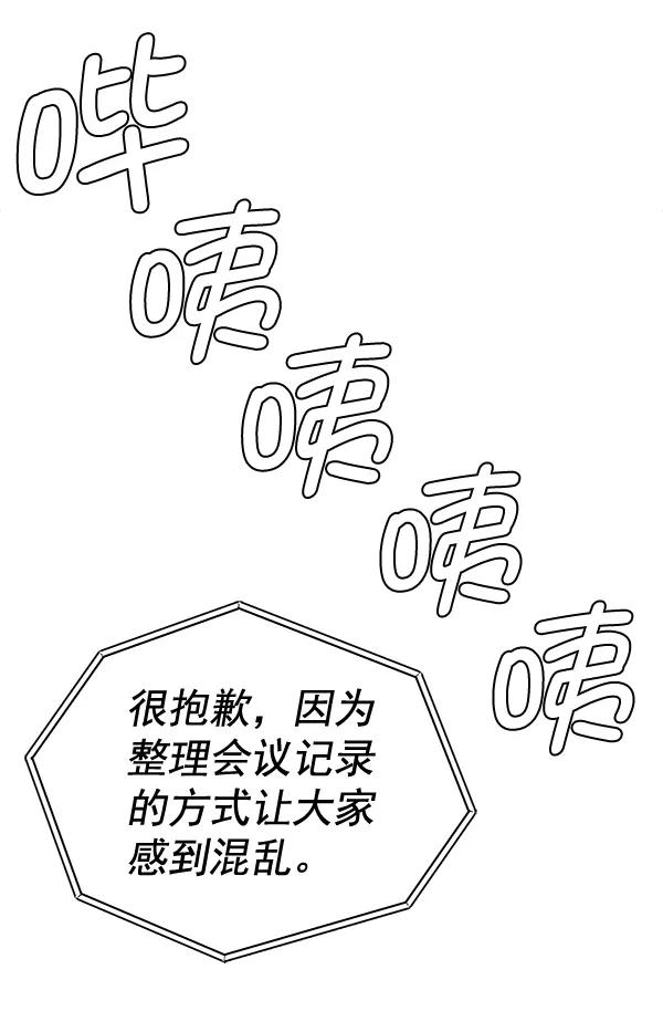 男子汉 - 第45话 - 第51张图