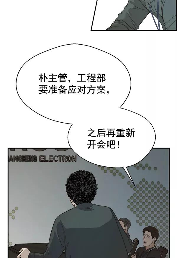 男子汉 - 第45话 - 第103张图