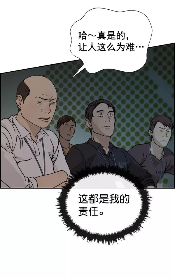 男子汉 - 第45话 - 第44张图