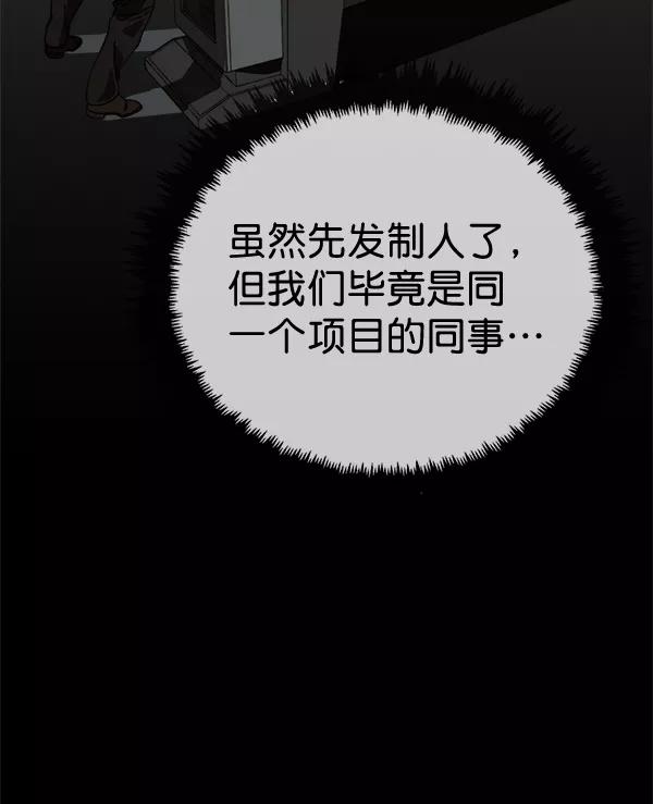 男子汉 - 第45话 - 第67张图