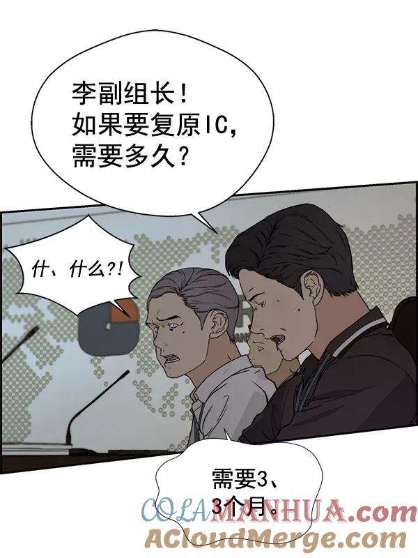 男子汉 - 第45话 - 第97张图