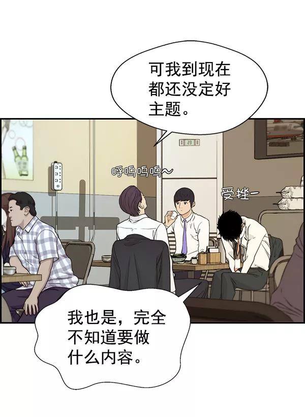 男子汉 - 第46话 - 第92张图