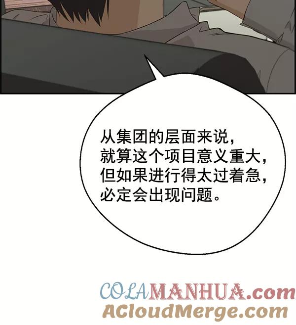 男子汉 - 第46话 - 第69张图