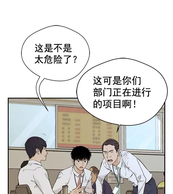 男子汉 - 第46话 - 第112张图