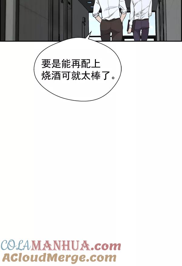 男子汉 - 第46话 - 第89张图