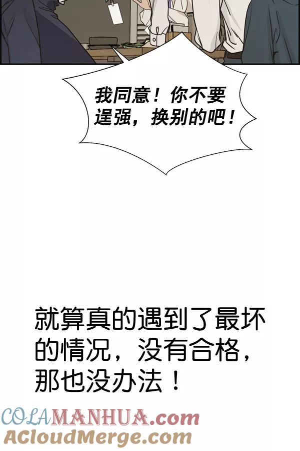 男子汉 - 第46话 - 第117张图