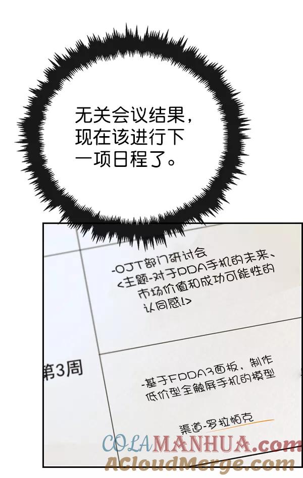 男子汉 - 第46话 - 第61张图