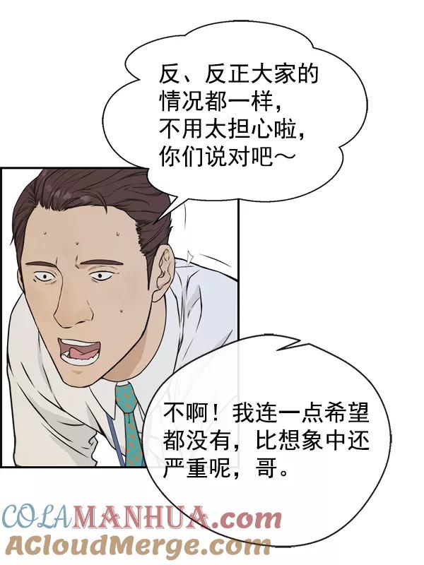 男子汉 - 第46话 - 第93张图