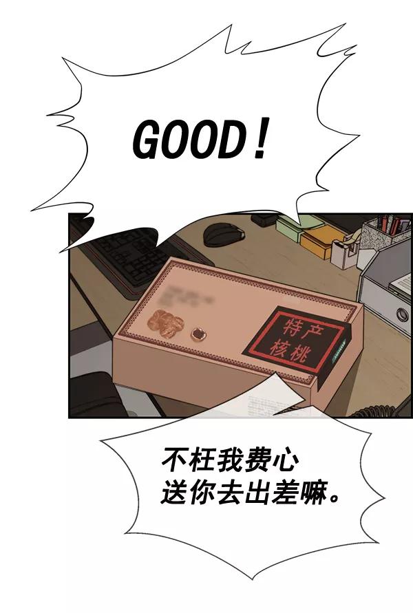 男子汉 - 第46话 - 第42张图