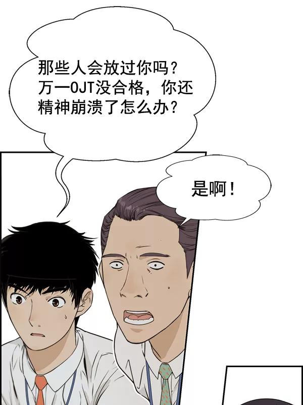 男子汉 - 第46话 - 第114张图