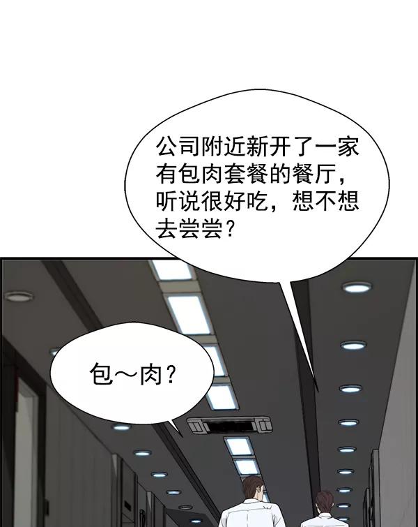 男子汉 - 第46话 - 第88张图