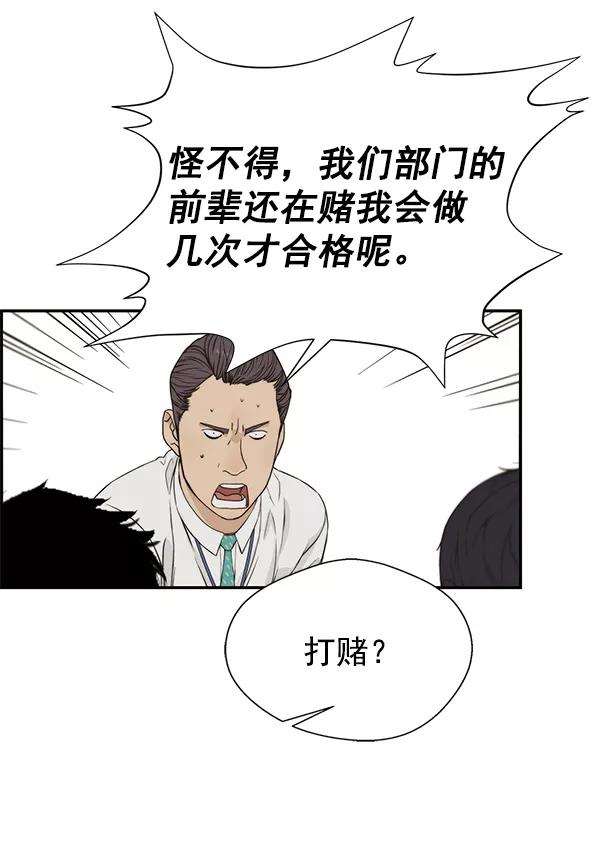 男子汉 - 第46话 - 第95张图