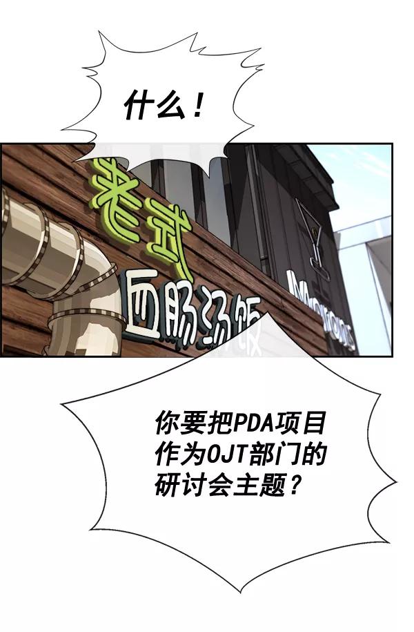 男子汉 - 第46话 - 第111张图