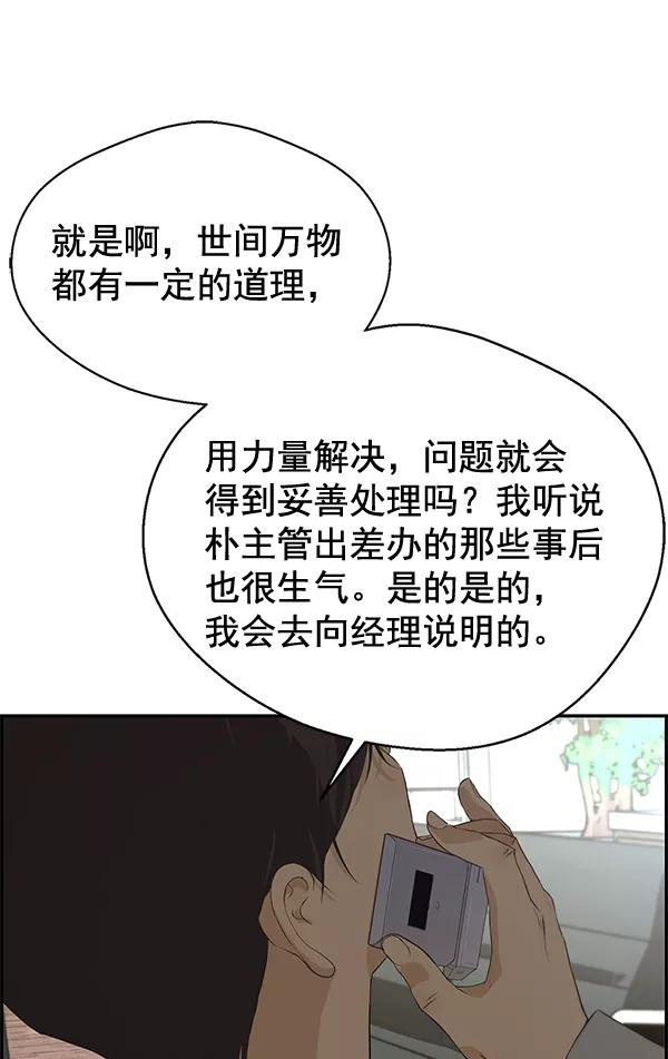 男子汉 - 第46话 - 第68张图