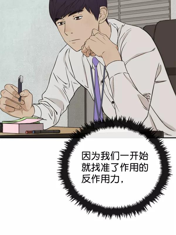 男子汉 - 第46话 - 第52张图