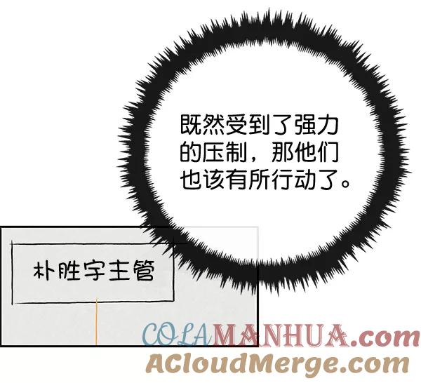 男子汉 - 第46话 - 第53张图