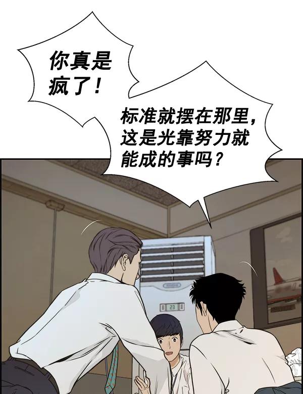 男子汉 - 第46话 - 第116张图