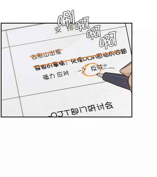 男子汉 - 第46话 - 第50张图