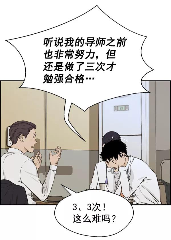 男子汉 - 第46话 - 第94张图