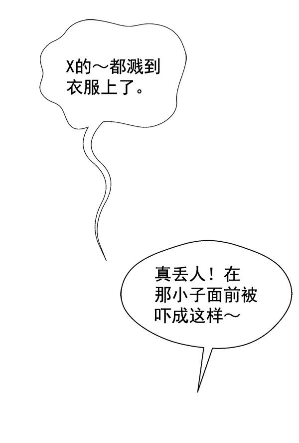 男子汉 - 第46话 - 第82张图