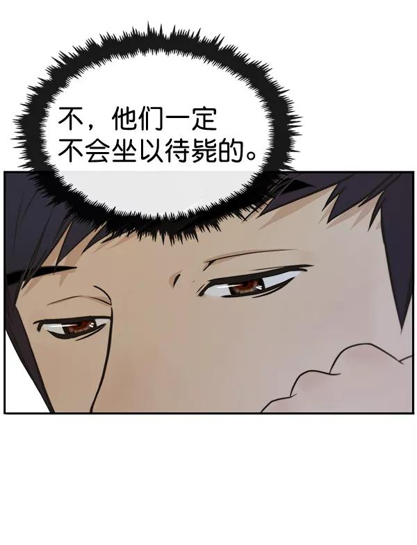 男子汉 - 第46话 - 第56张图