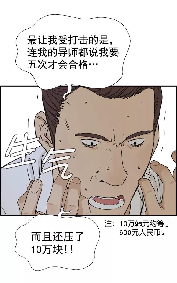 男子汉 - 第46话 - 第96张图