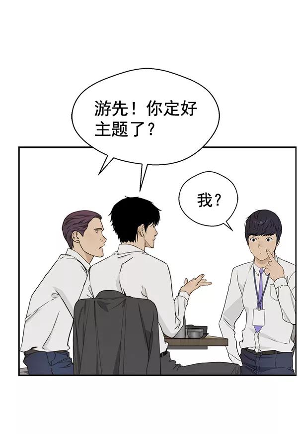 男子汉 - 第46话 - 第99张图