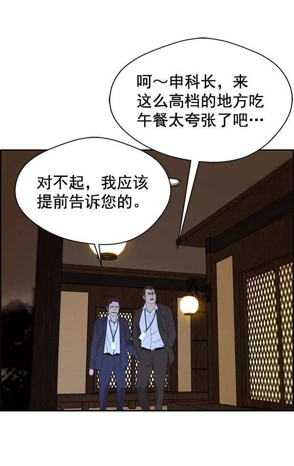 男子汉 - 第46话 - 第102张图