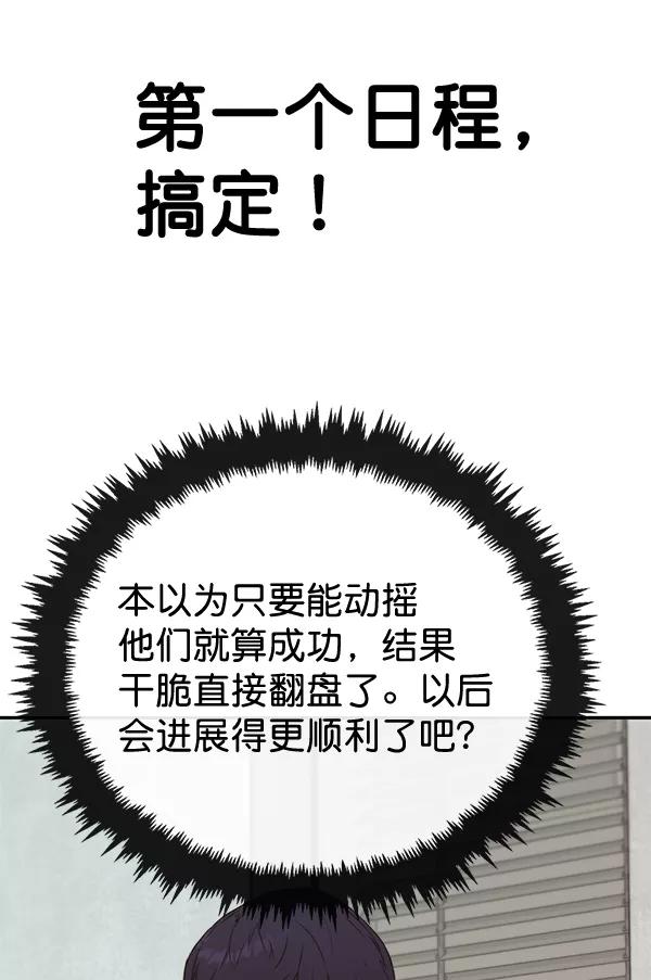 男子汉 - 第46话 - 第51张图