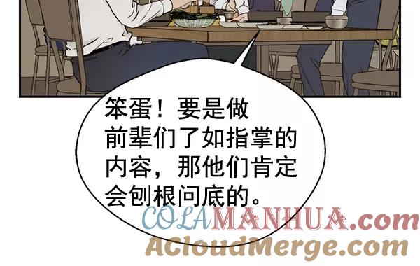 男子汉 - 第46话 - 第113张图