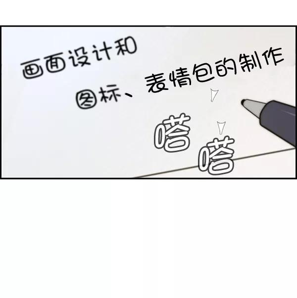 男子汉 - 第46话 - 第64张图