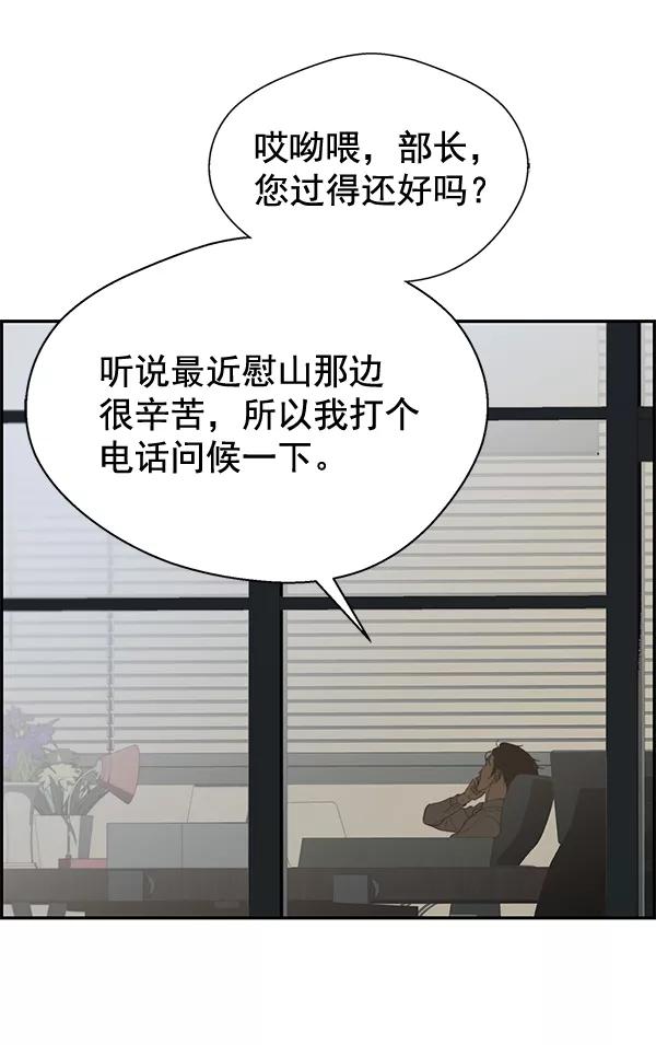 男子汉 - 第46话 - 第59张图