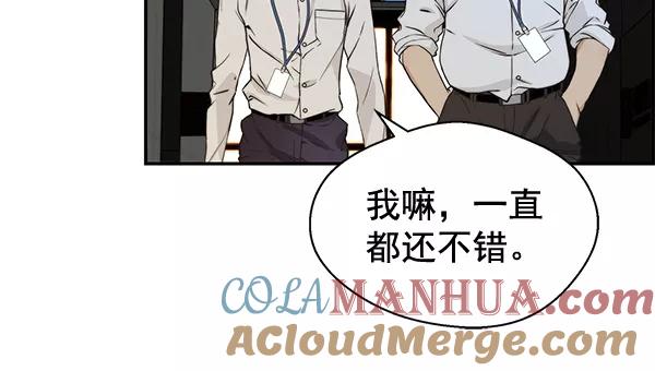 男子汉 - 第46话 - 第85张图