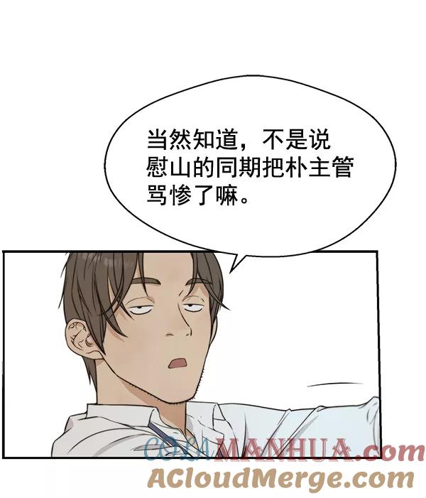 男子汉 - 第46话 - 第45张图
