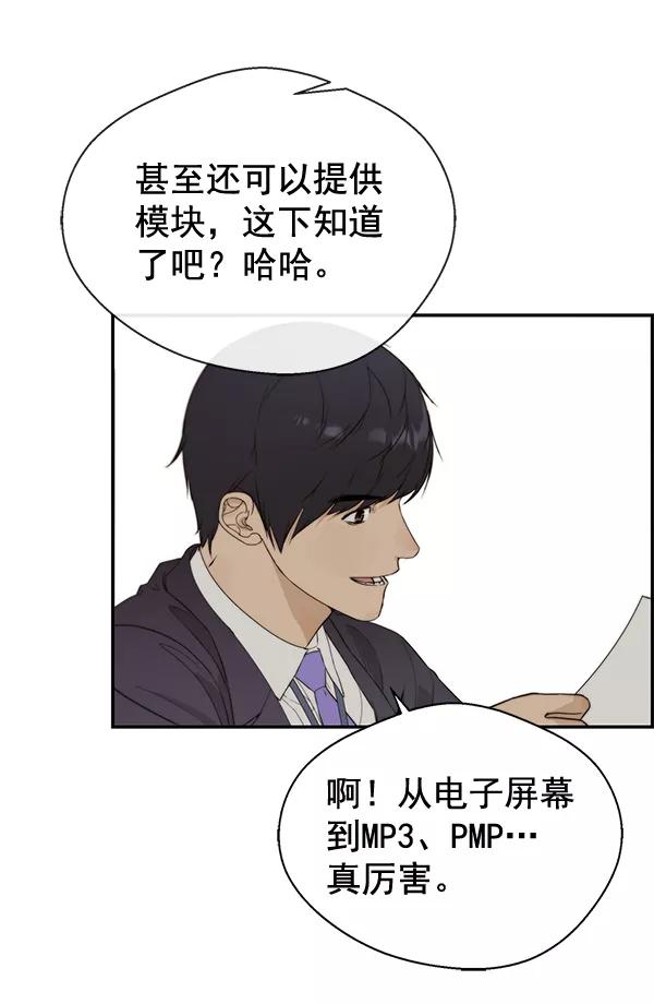 男子汉 - 第47话 - 第98张图