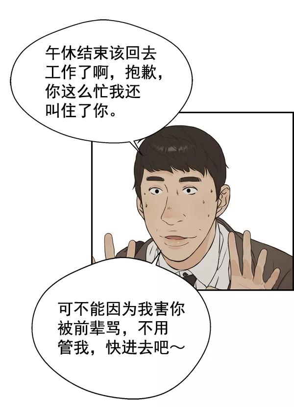 男子汉 - 第47话 - 第77张图