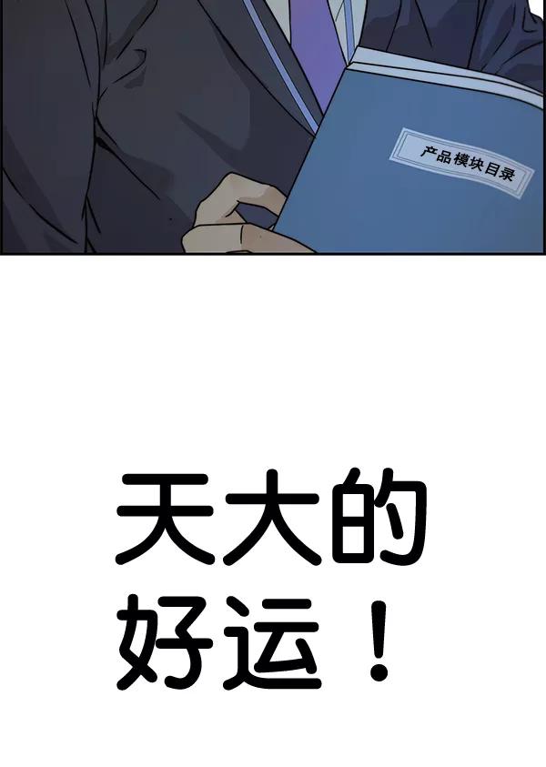 男子汉 - 第47话 - 第111张图