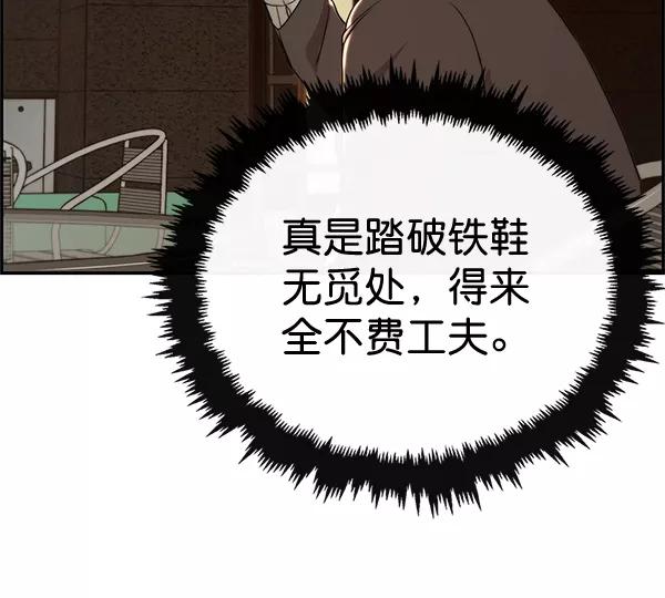 男子汉 - 第47话 - 第109张图