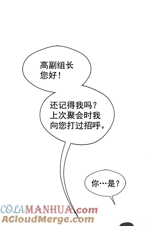 男子汉 - 第47话 - 第48张图