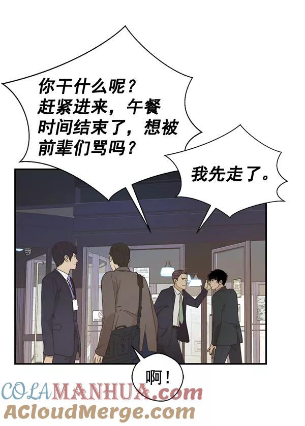 男子汉 - 第47话 - 第76张图