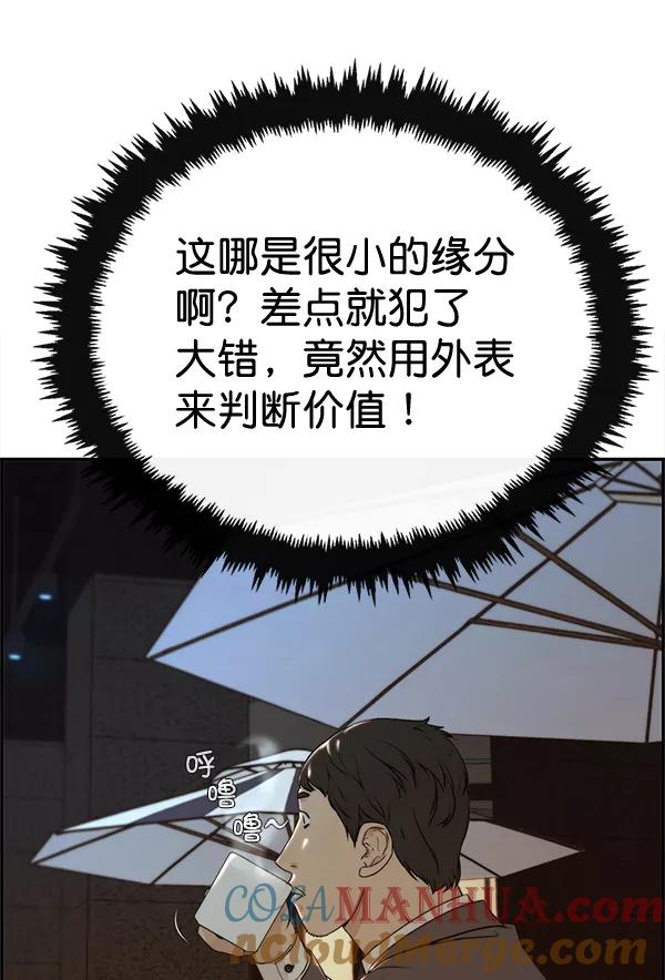 男子汉 - 第47话 - 第108张图