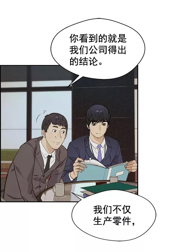 男子汉 - 第47话 - 第97张图