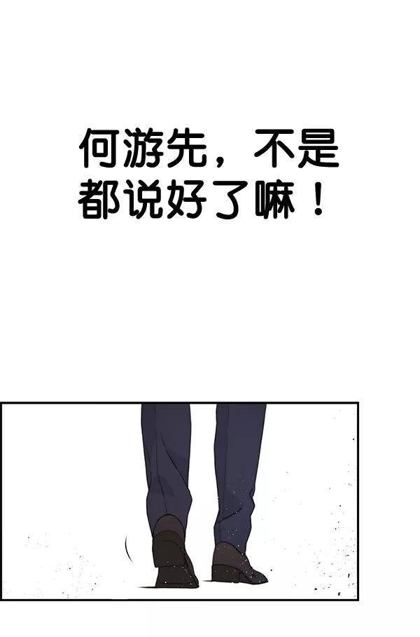 男子汉 - 第47话 - 第81张图