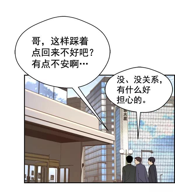 男子汉 - 第47话 - 第69张图