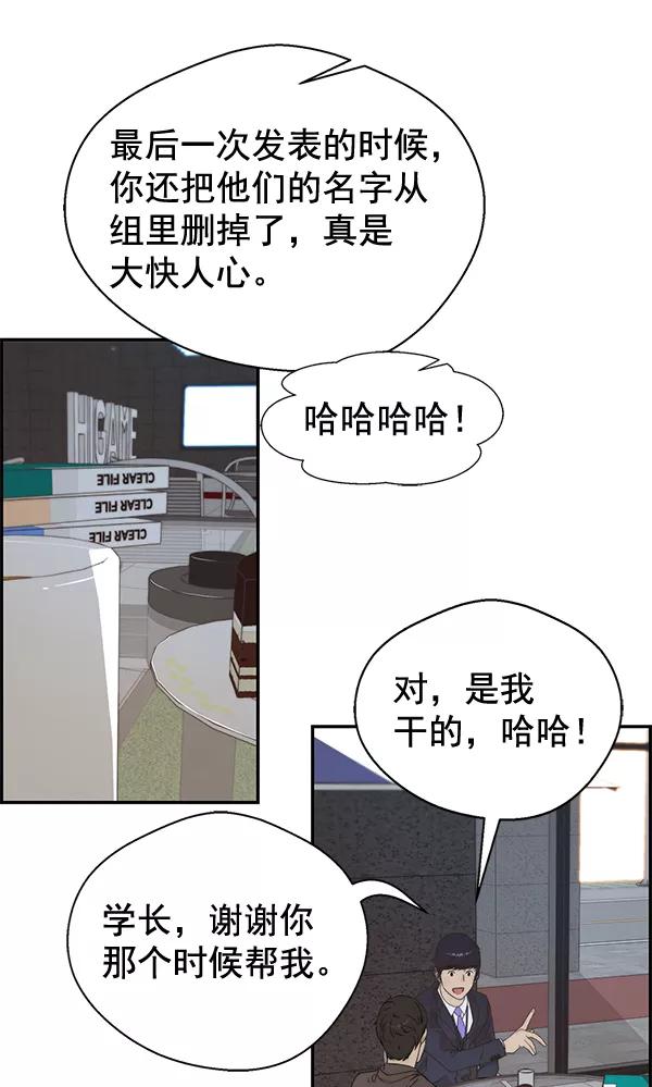 男子汉 - 第47话 - 第87张图